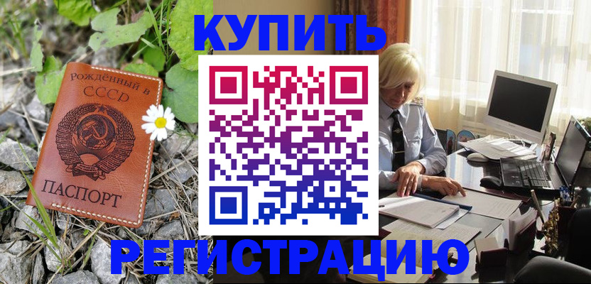 временная регистрация недорого в Орехово-Зуево