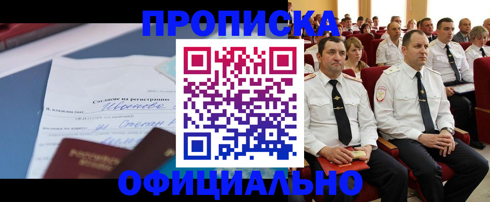 прописка для работы в Орехово-Зуево