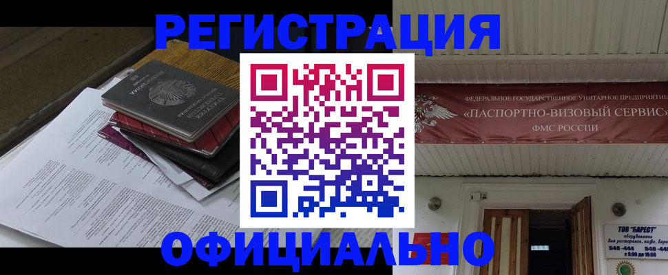 временная регистрация недорого в Орехово-Зуево